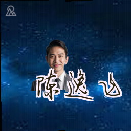 陈逸飞